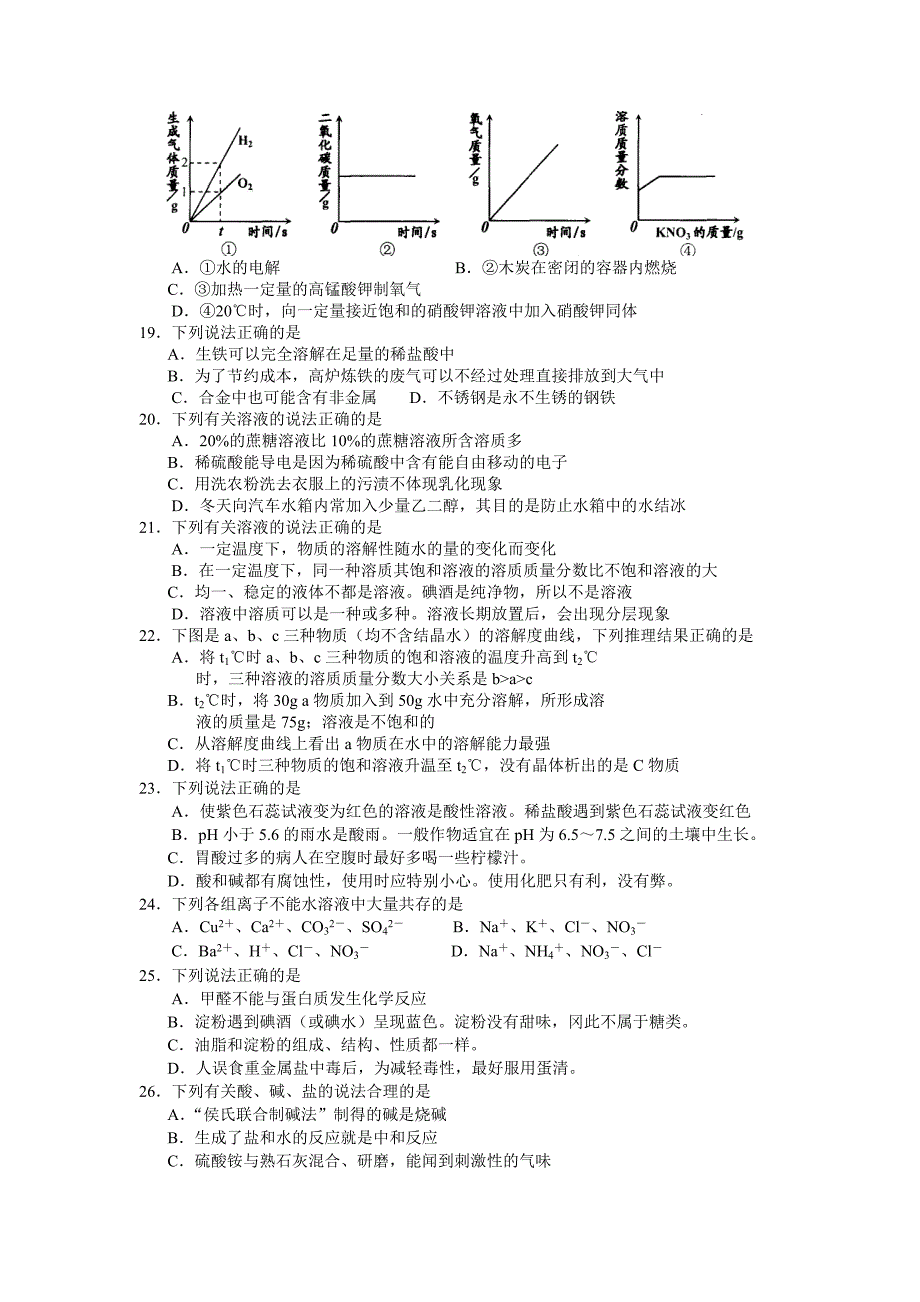 相城区2012年初中毕业暨升学考试模拟试卷化学及答案_第3页