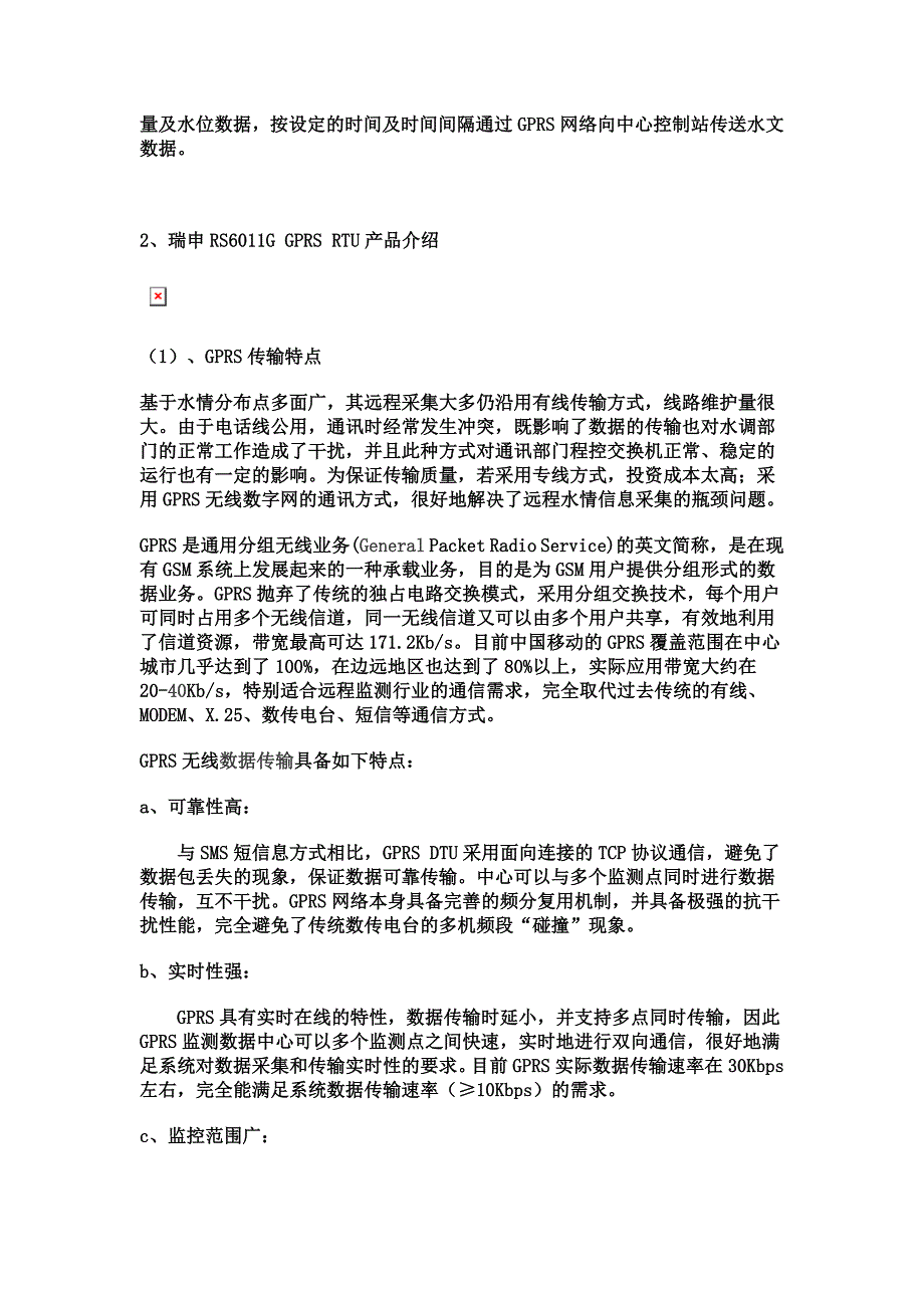 水情自动测报系统.doc_第2页