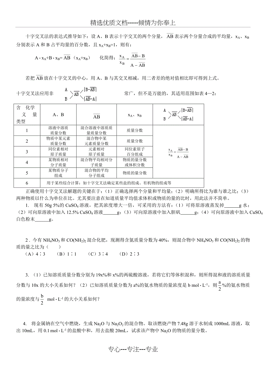 高中化学常见化学计算方法_第2页