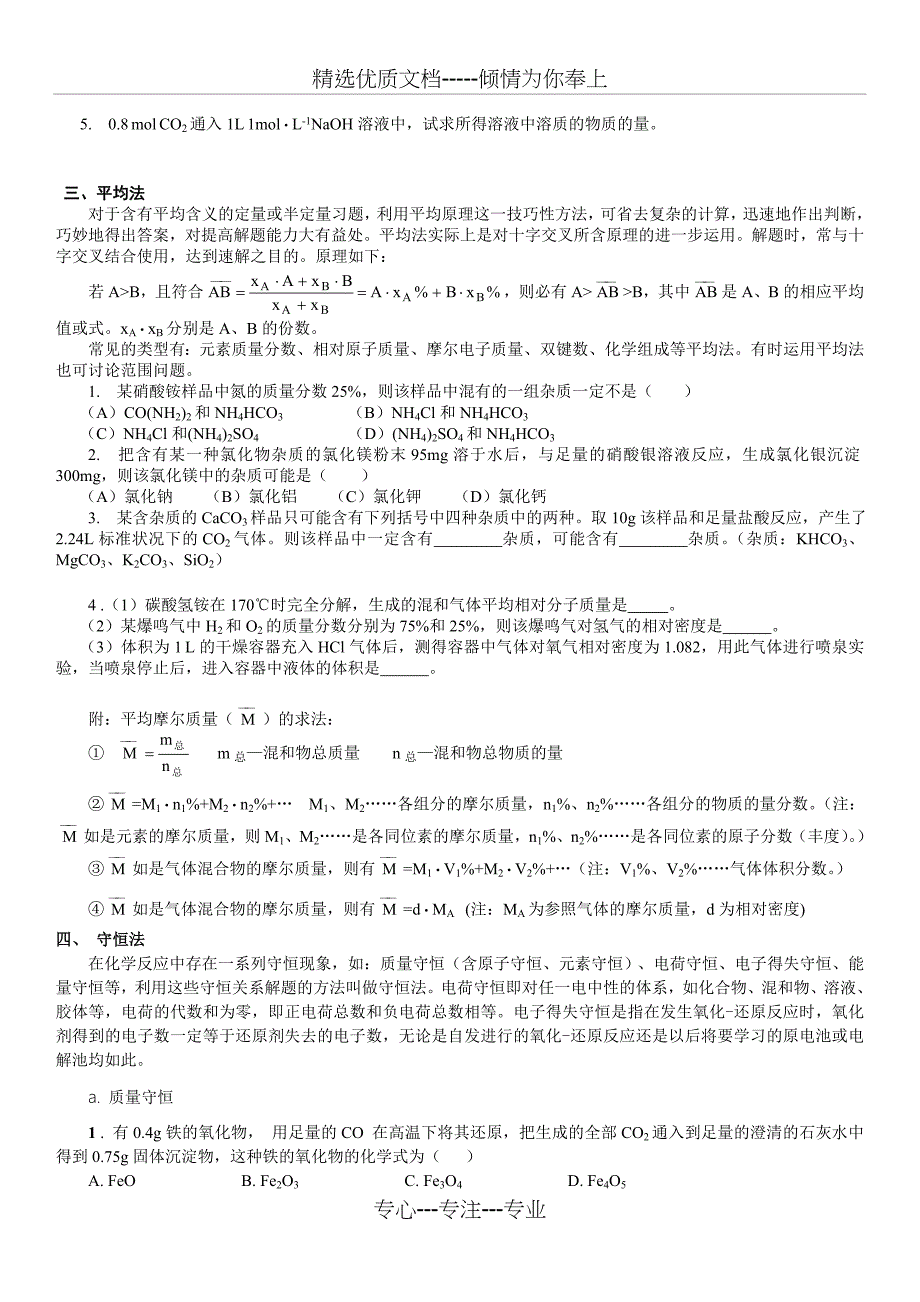 高中化学常见化学计算方法_第3页