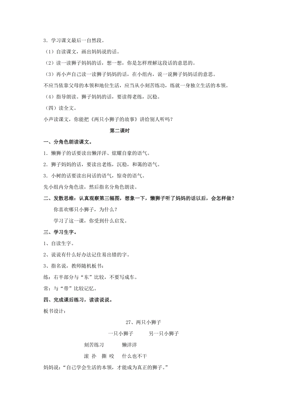 一年级语文下册 两只小狮子1教案 人教新课标版_第3页