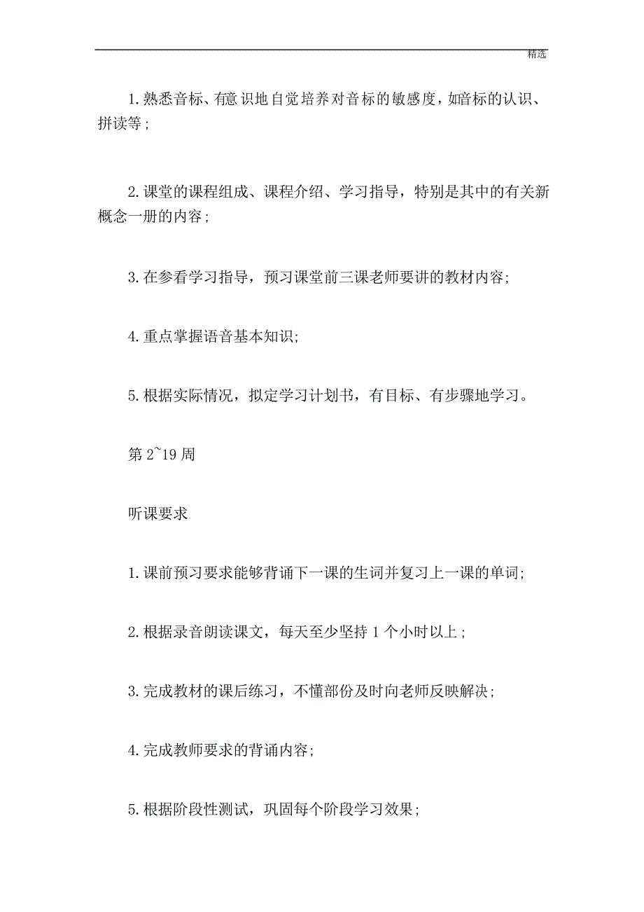 全面新概念英语学习计划表怎么写_第2页