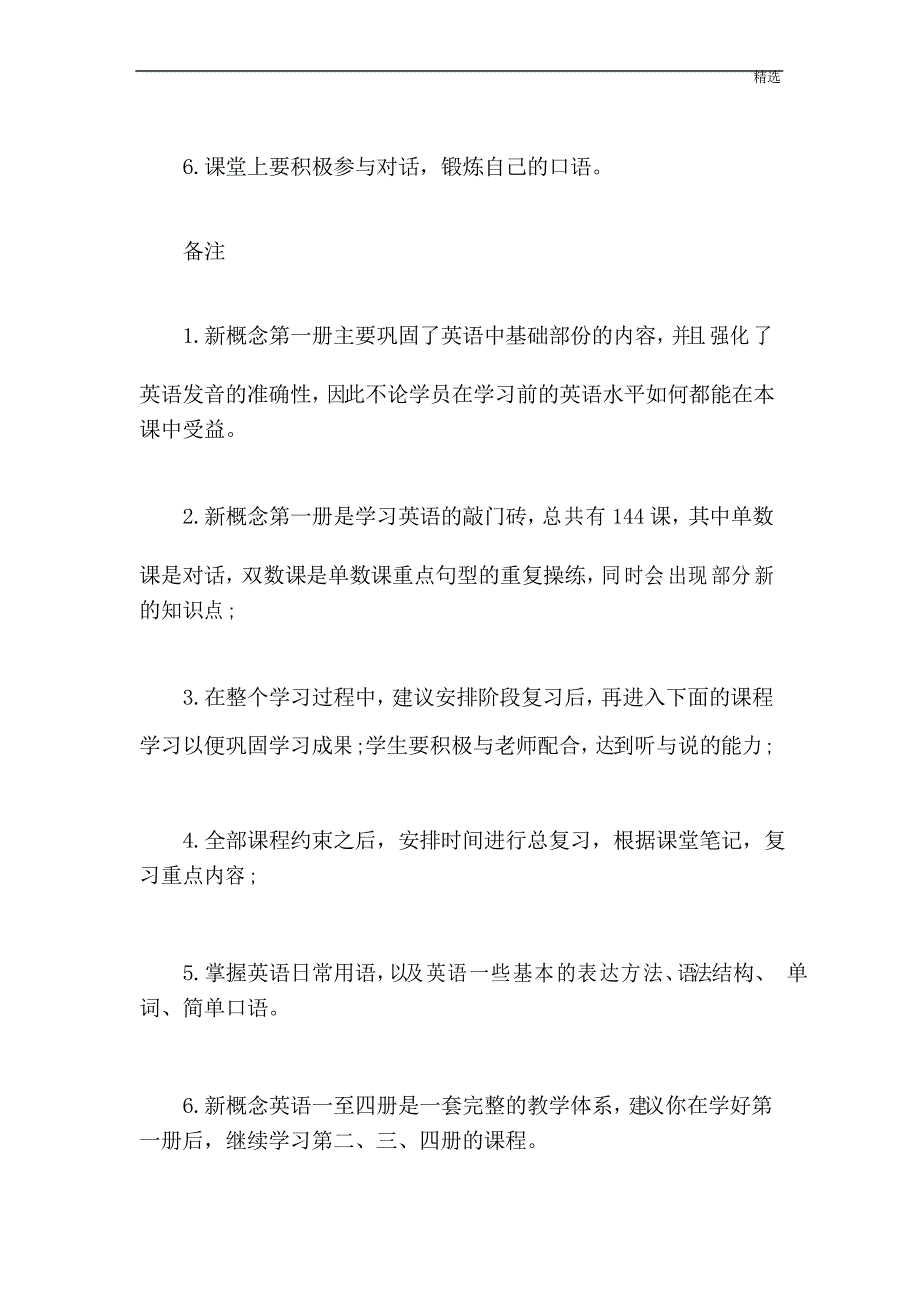 全面新概念英语学习计划表怎么写_第3页