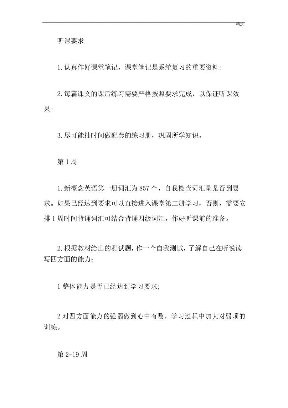 全面新概念英语学习计划表怎么写_第5页