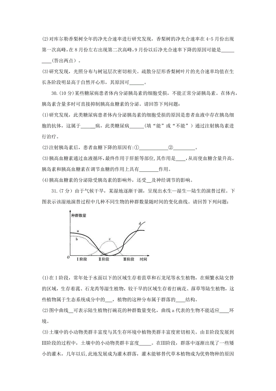 河南省天一大联考2020届高三生物上学期期末考试试题_第3页