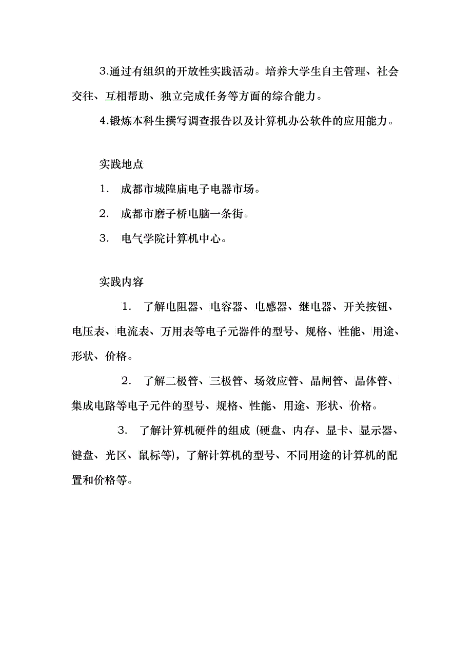 电子市场调查报告_第4页