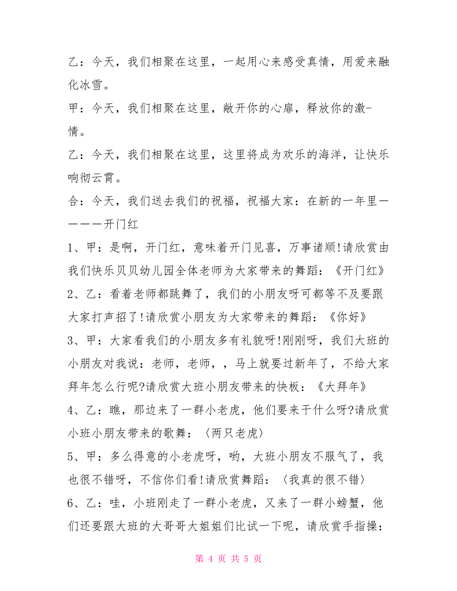 幼儿园元旦主持稿_第4页