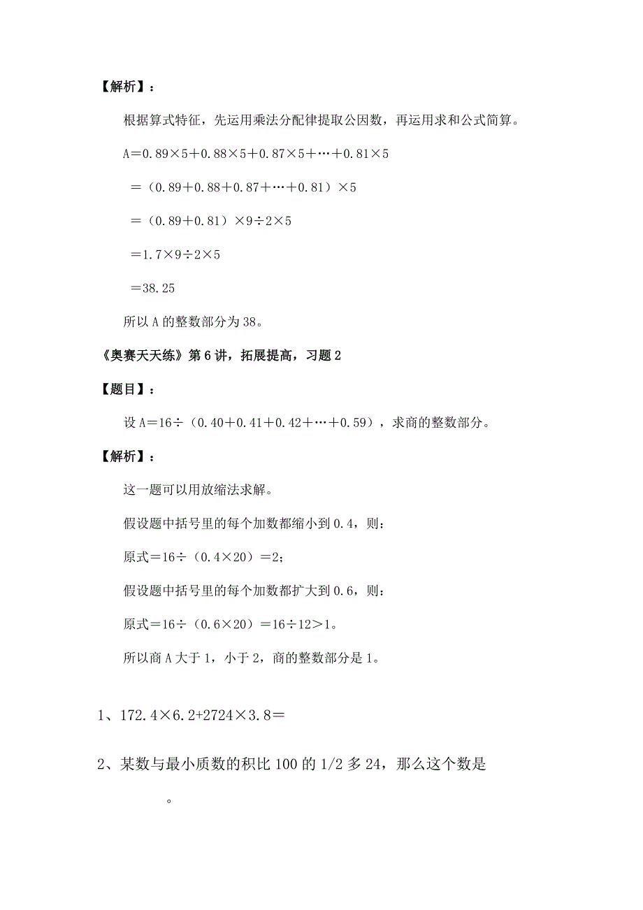 巧求整数部分.doc_第4页