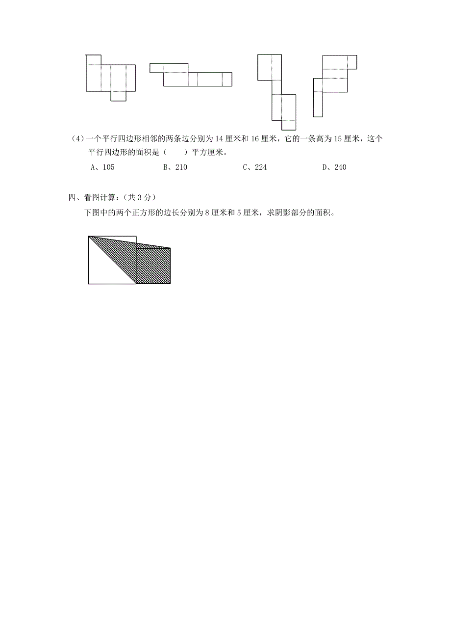 六年级数学 小升初毕业试卷（无答案） 沪教版_第4页