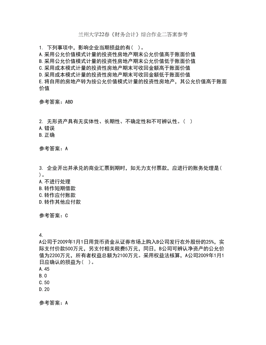 兰州大学22春《财务会计》综合作业二答案参考93_第1页