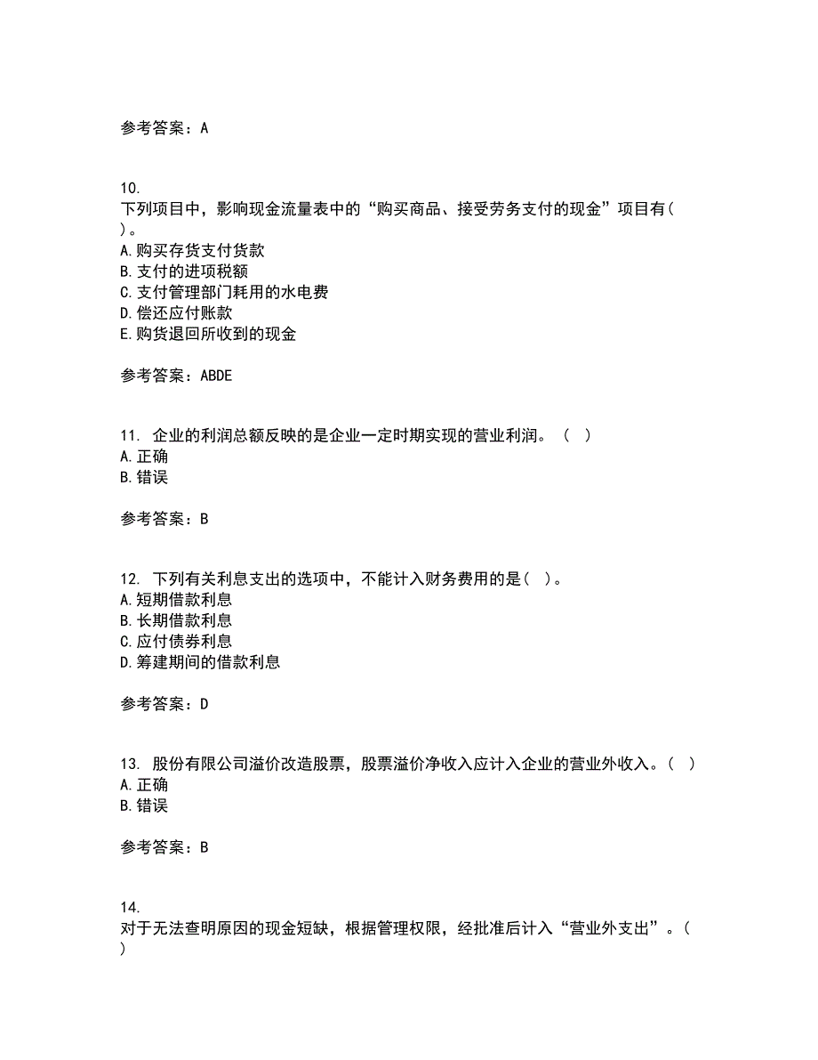 兰州大学22春《财务会计》综合作业二答案参考93_第3页