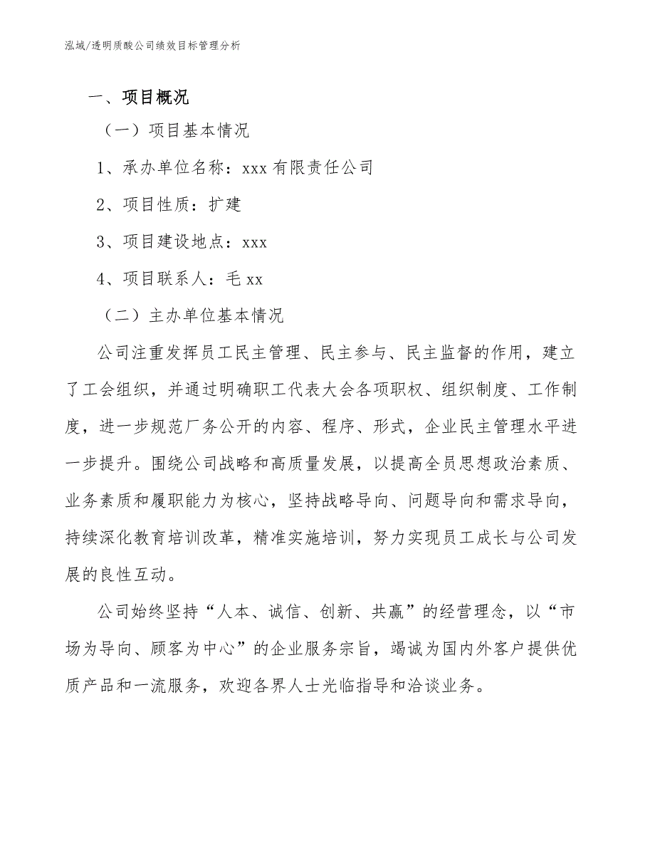 透明质酸公司绩效目标管理分析【范文】_第2页