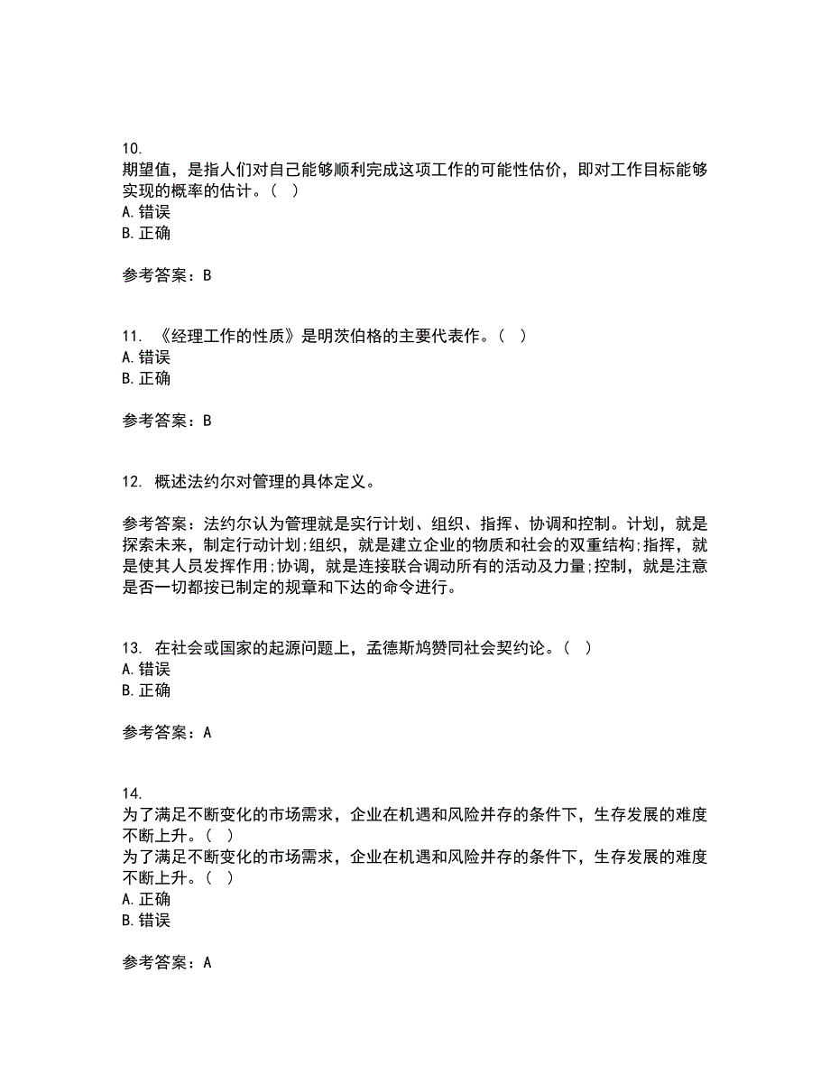 西南大学21秋《管理思想史》离线作业2-001答案_56_第3页