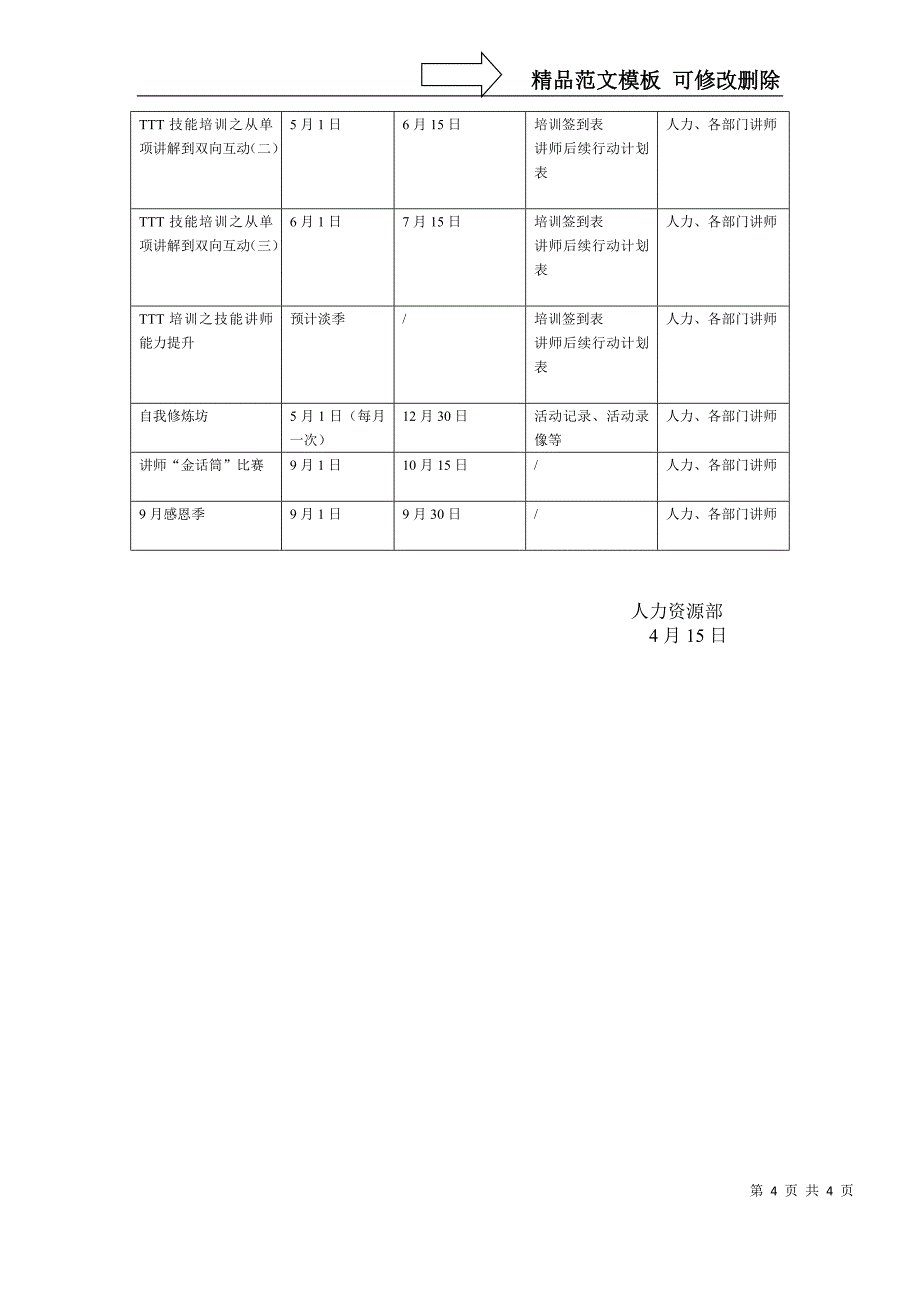 讲师集训营方案_第4页