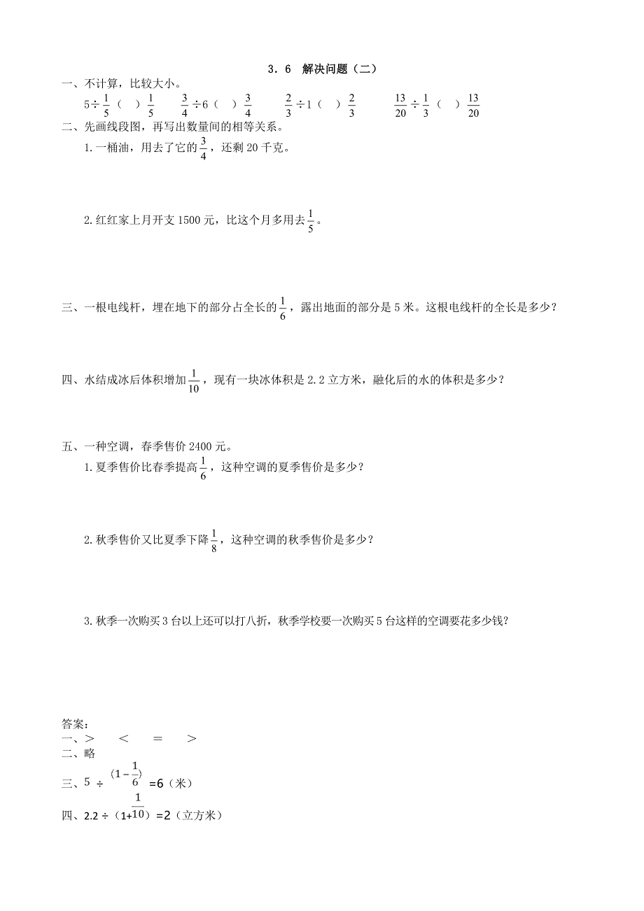 (人教版)年六年级上：3.6解决问题(二)同步练习(有答案)_第1页