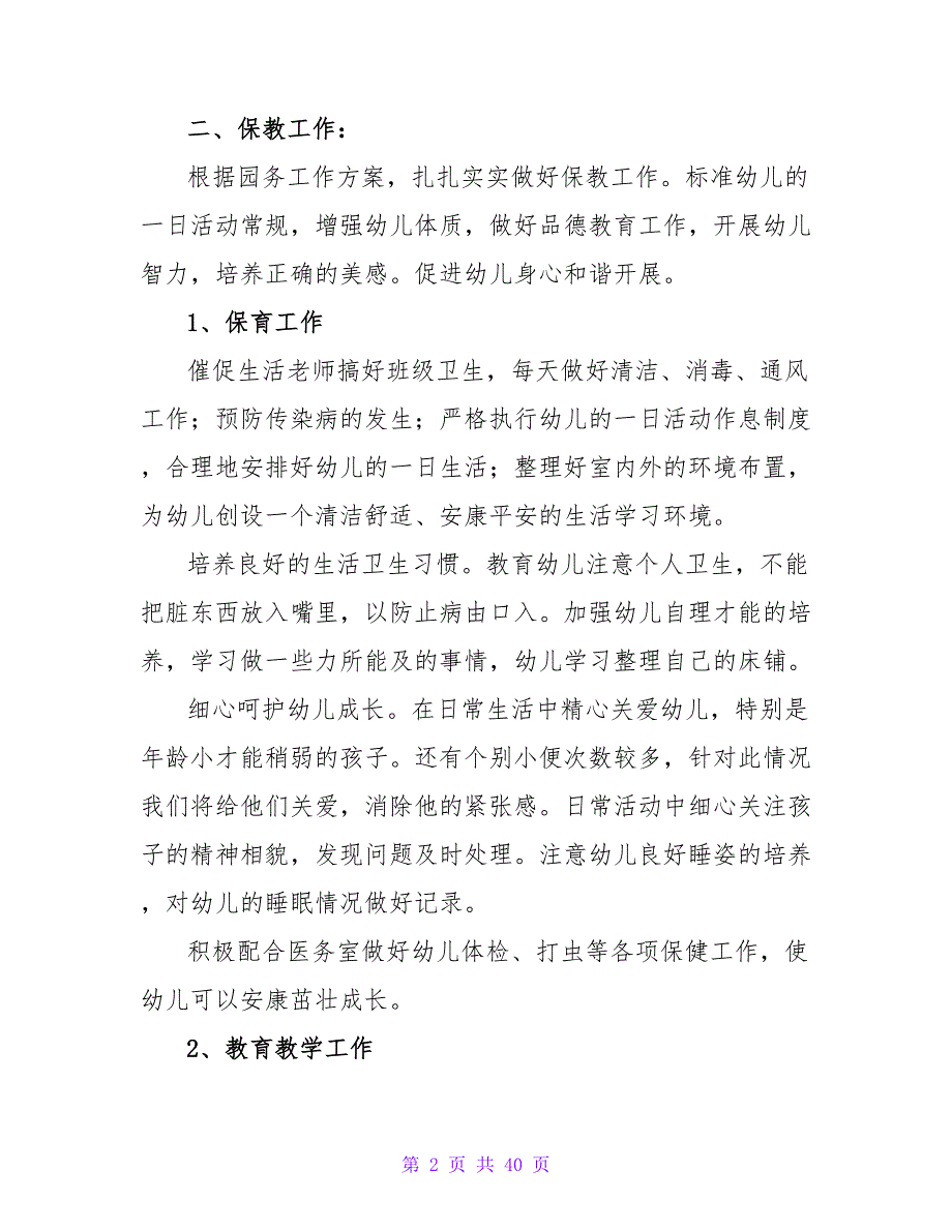 2023年8月大一班工作计划_第2页