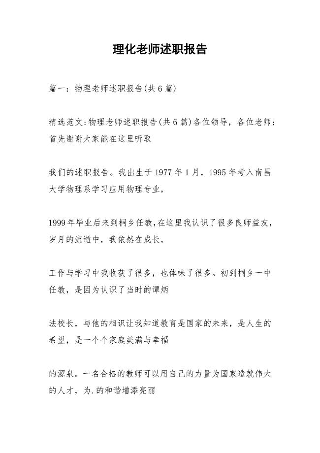 理化老师述职报告.docx