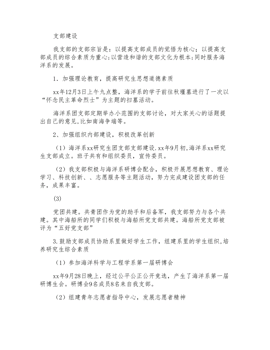 2020年上半年争创校级红旗团支部工作总结团支部_第2页