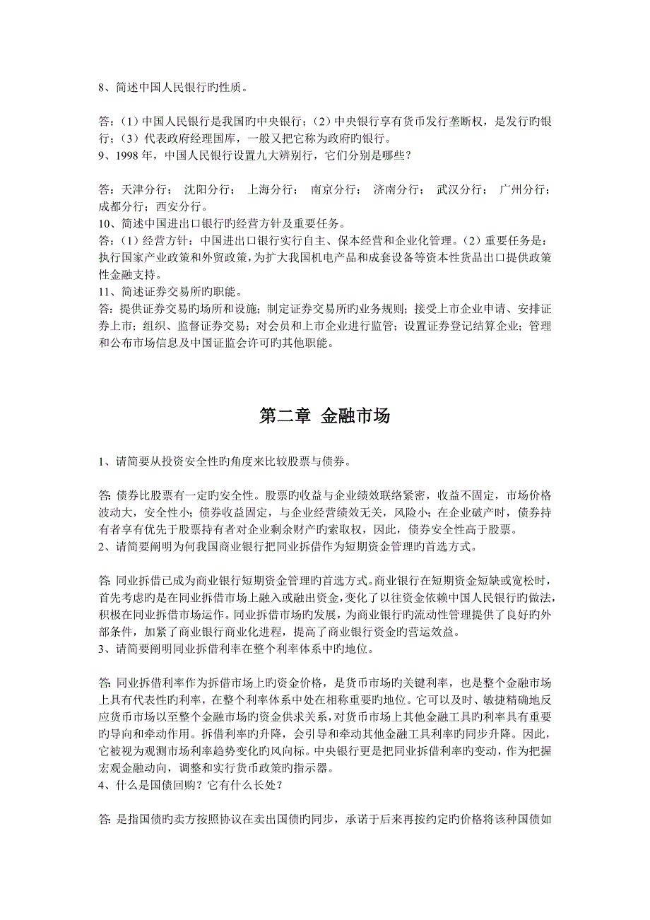 2023年中国人民银行考试金融知识剖析_第3页