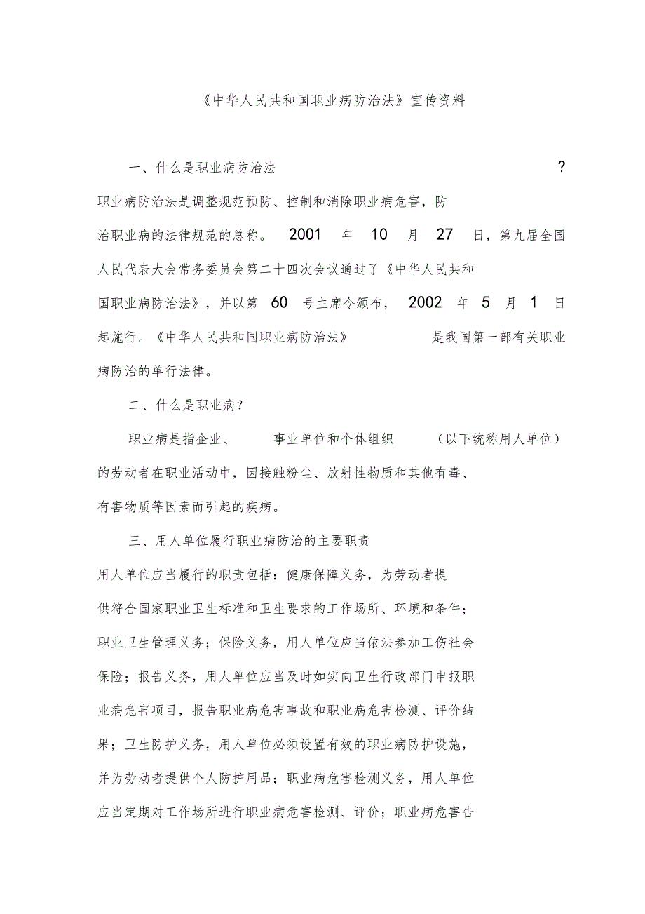 职业病防治法宣传资料_第1页