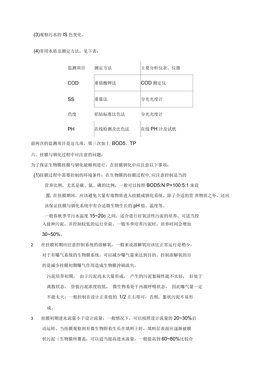 接种培菌方法_第4页