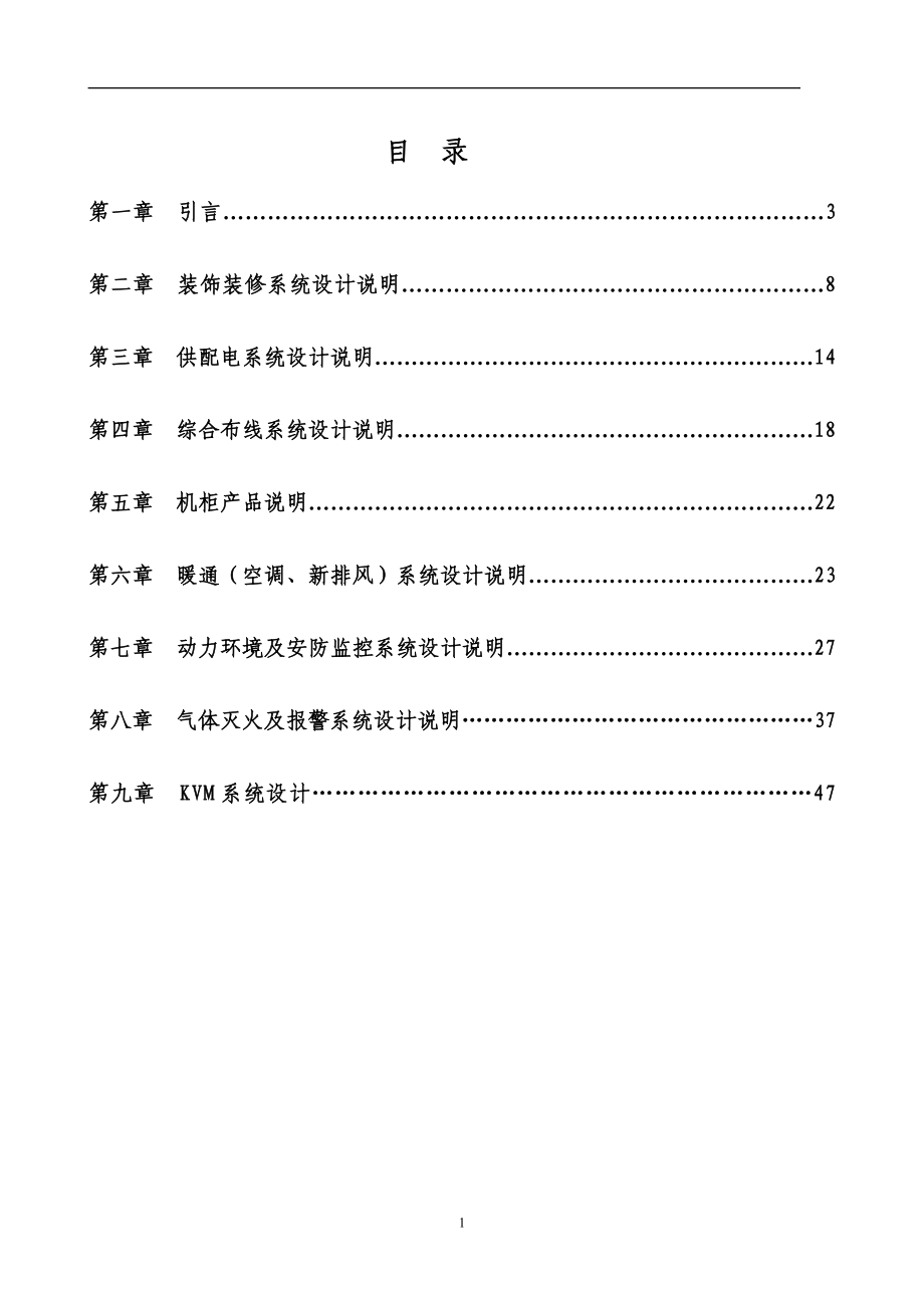 XX数据中心机房装修方案设计规划_第2页