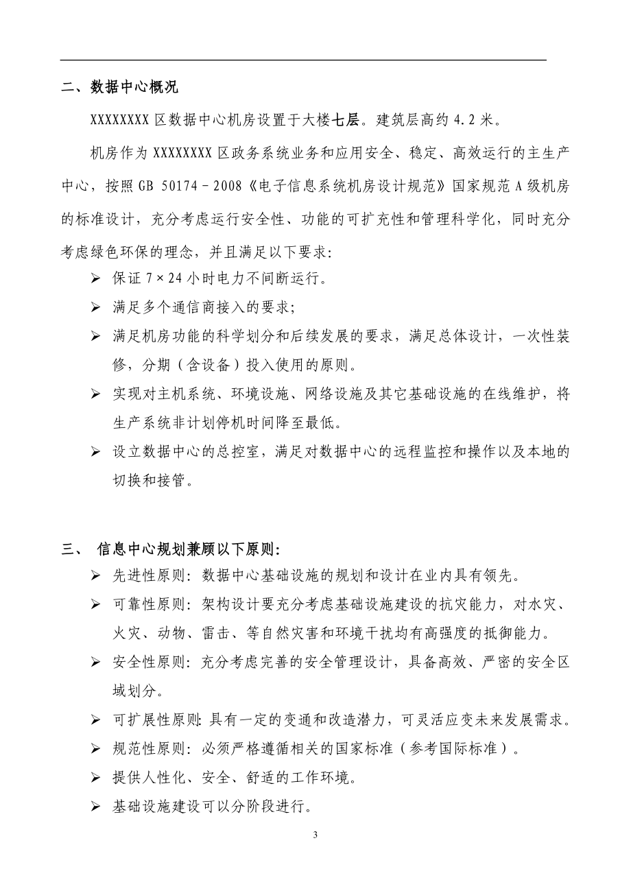 XX数据中心机房装修方案设计规划_第4页