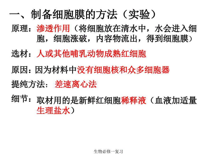 生物必修一复习_第3页