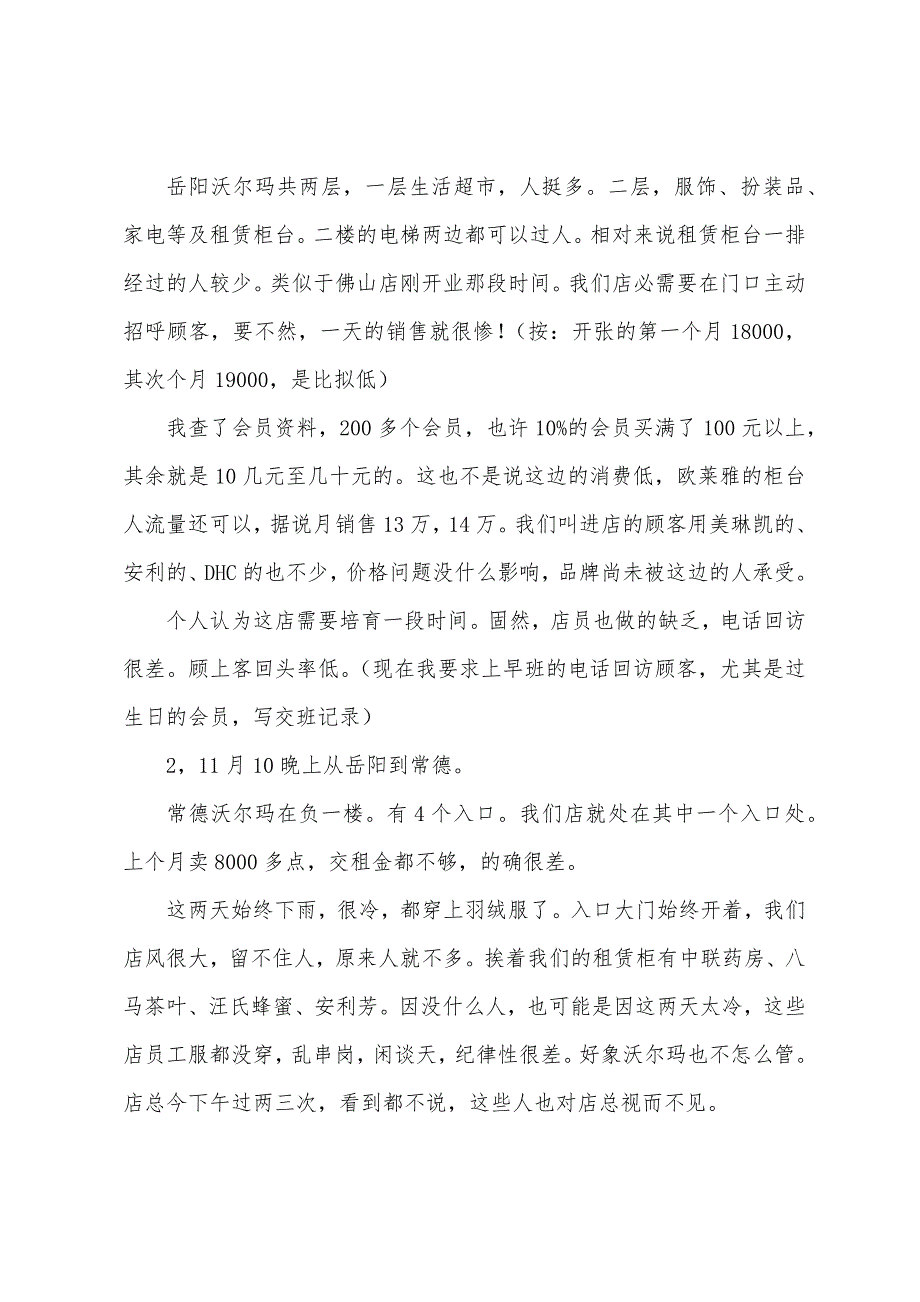 护肤品区域经理周工作汇报(出差总结建议).docx_第2页