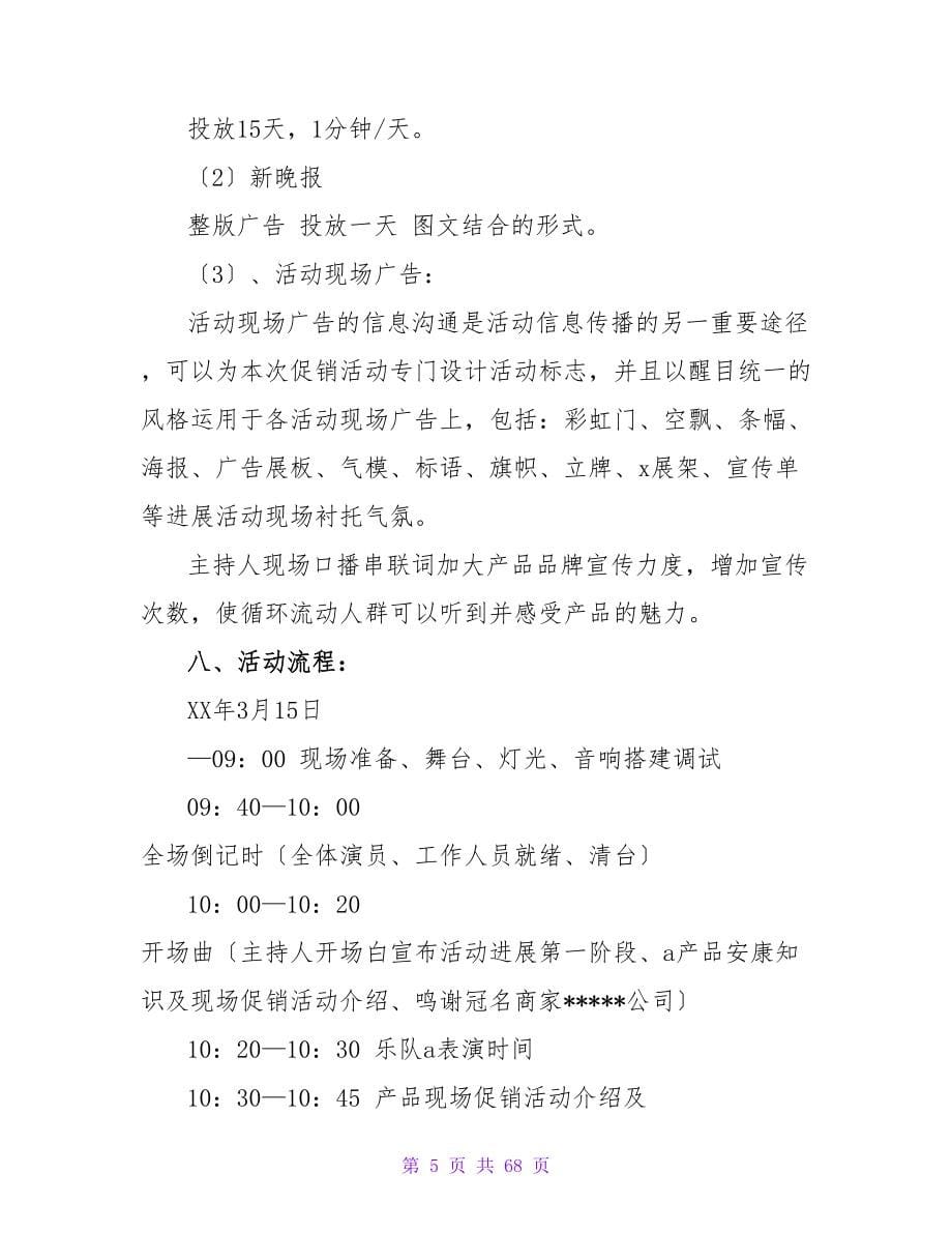 公司联谊活动主题策划方案.doc_第5页