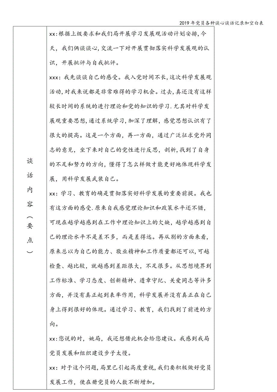 2019年党员各种谈心谈话记录加空白表.doc_第2页