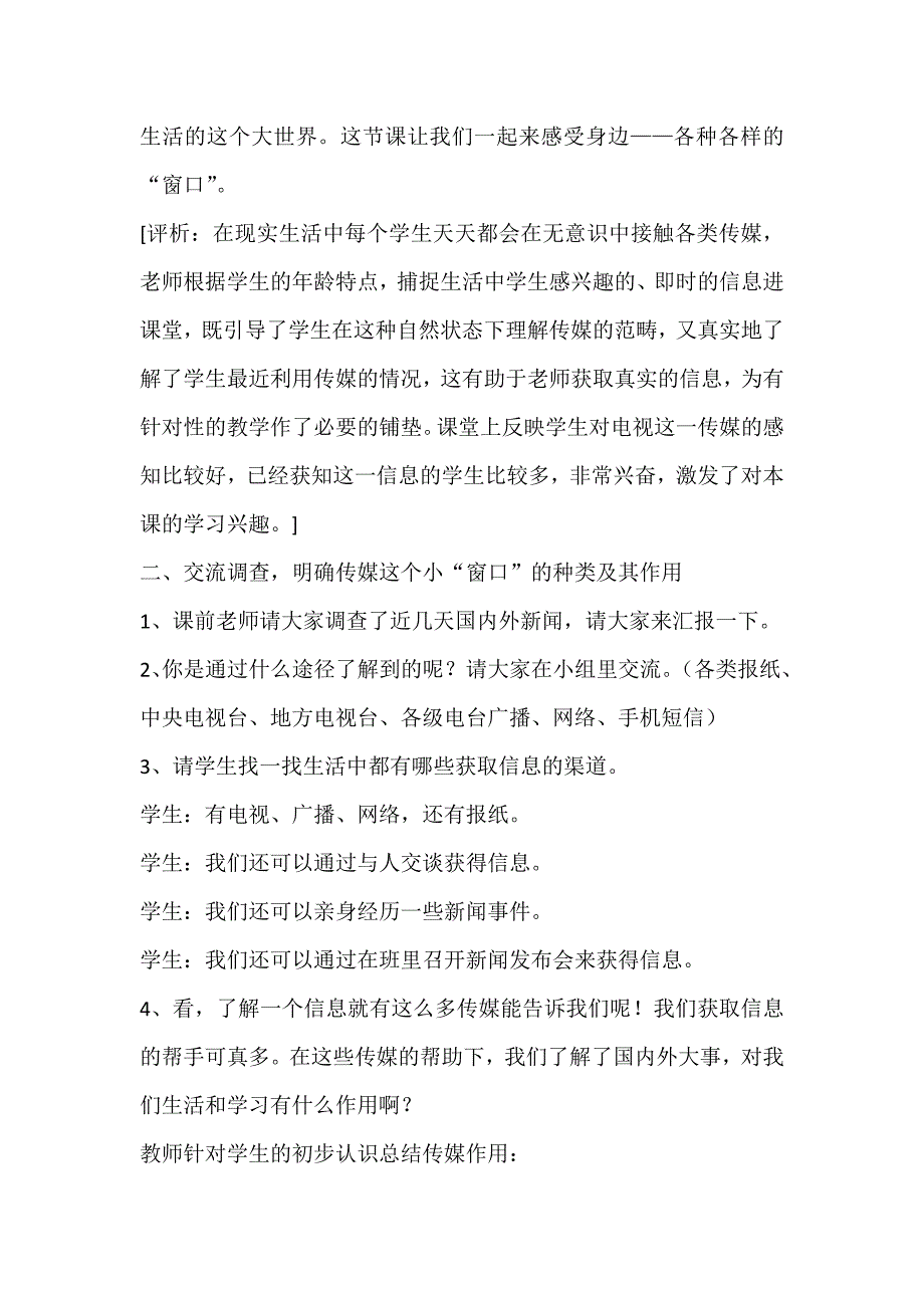 小窗口大世界教学实录.docx_第3页