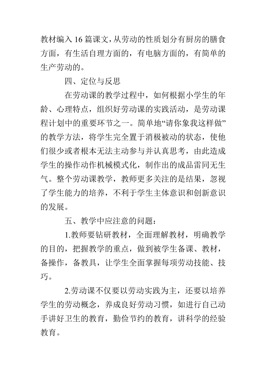 新学期小学劳动教师工作计划_第2页