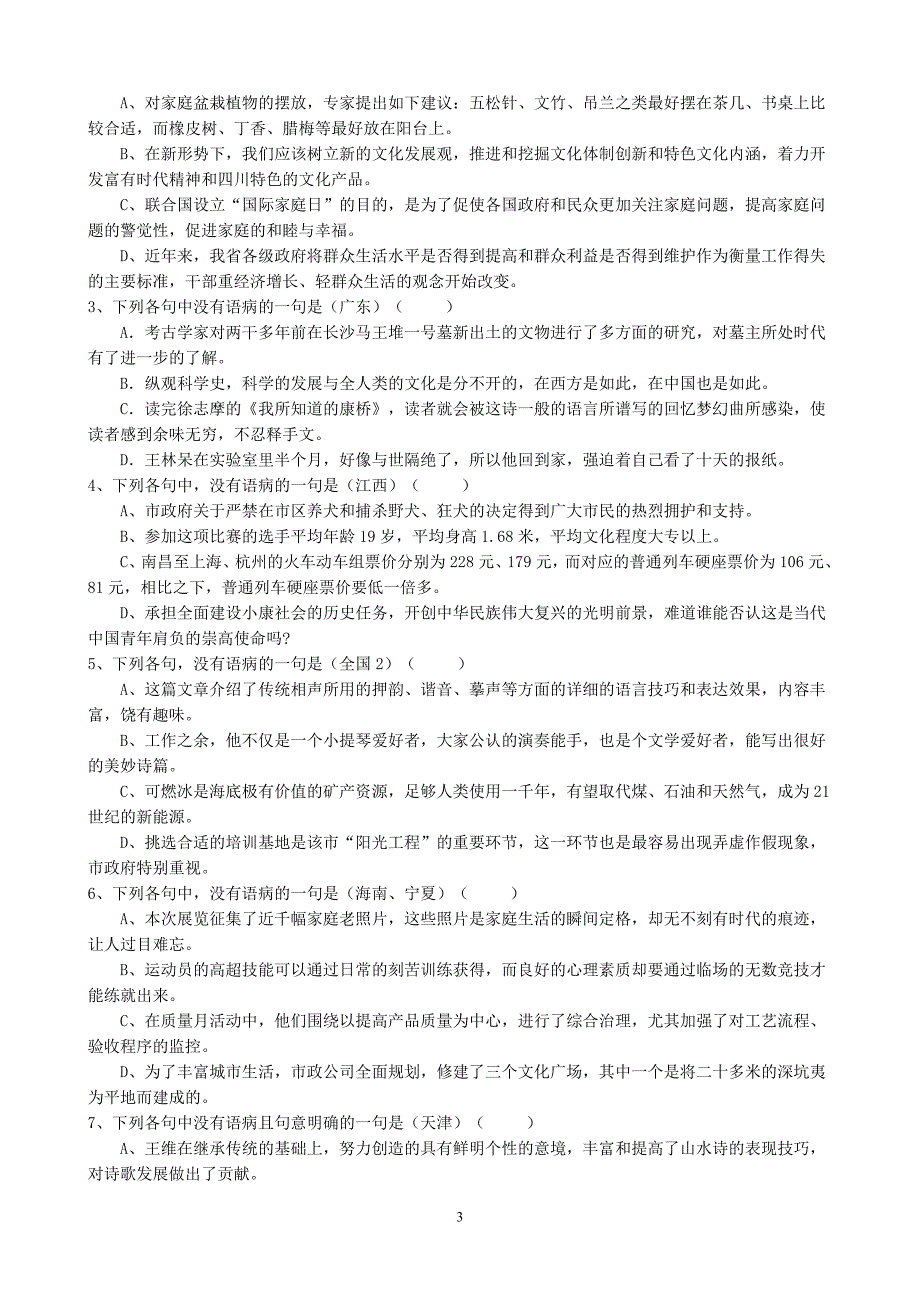 病句修改学案21_第3页