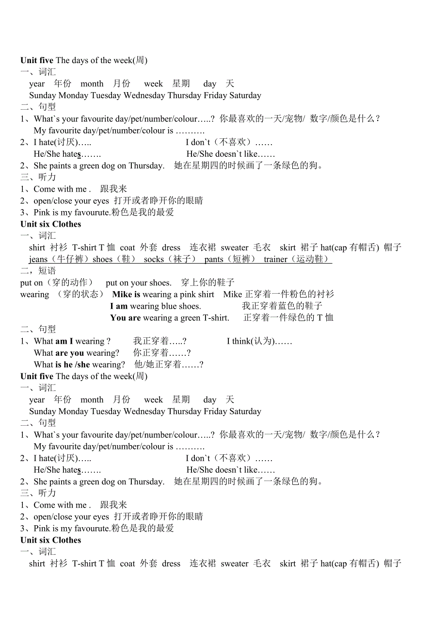 小学四年级知识点复习资料.doc_第3页