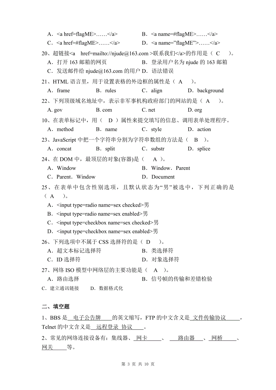 Internet实用技术_第3页