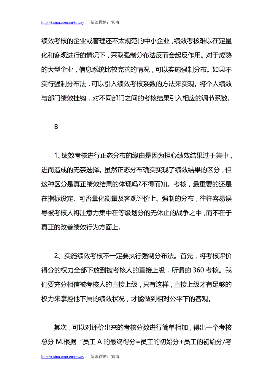 【为什么绩效考核评分要成正态分布】_第2页