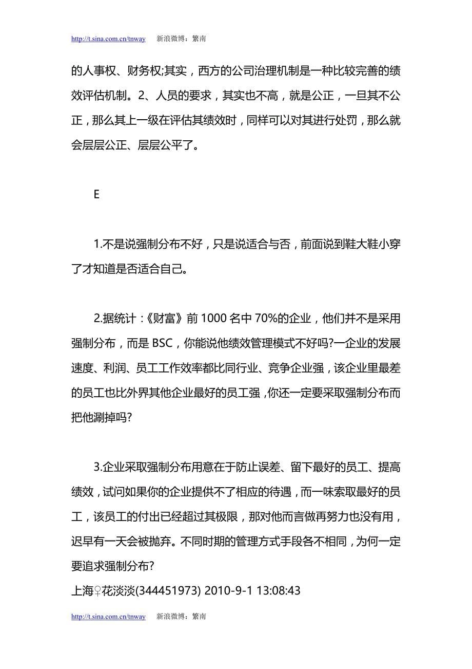 【为什么绩效考核评分要成正态分布】_第5页