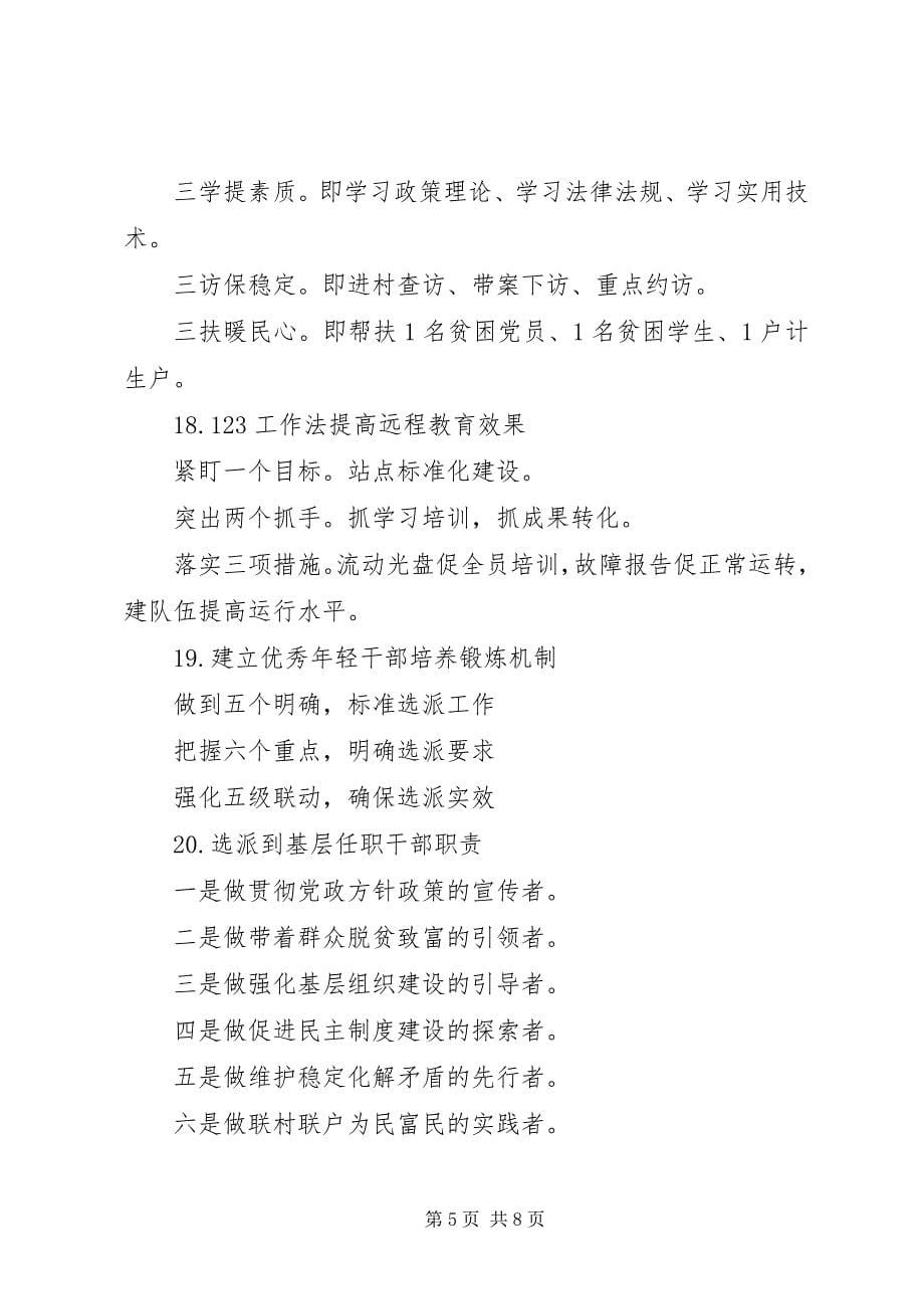 2023年组工材料提纲.docx_第5页