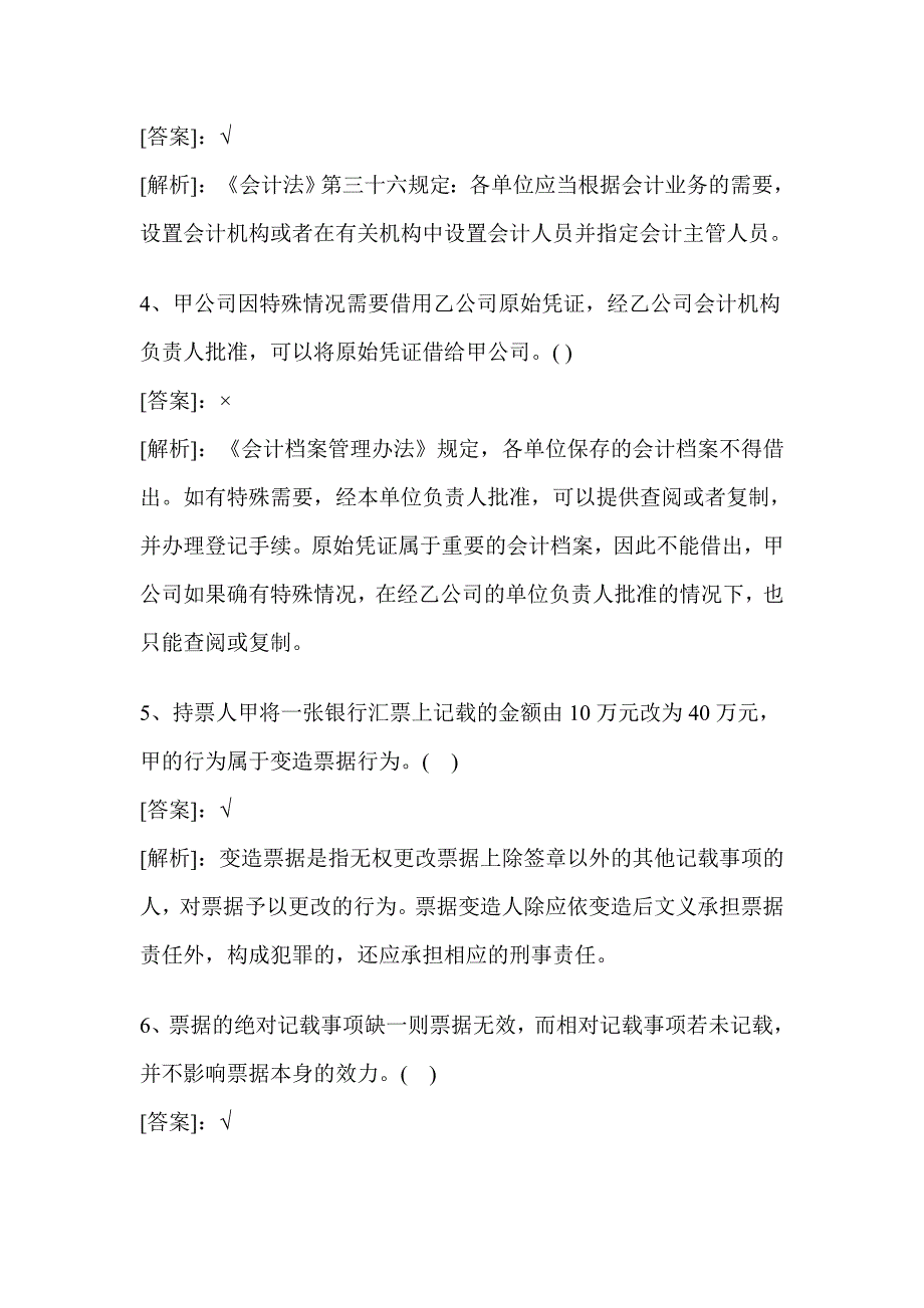 财务部门考核试题改.doc_第2页