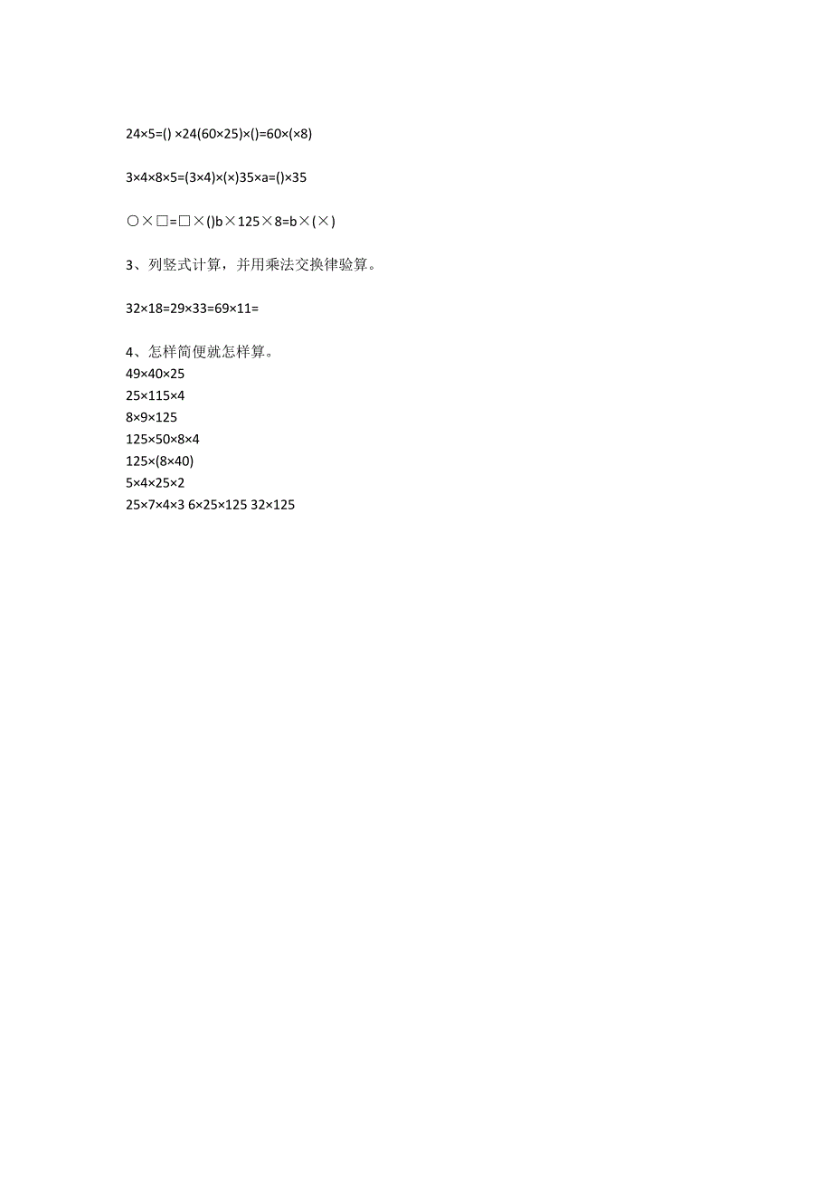 《乘法交换律和结合律》教学设计.doc_第3页