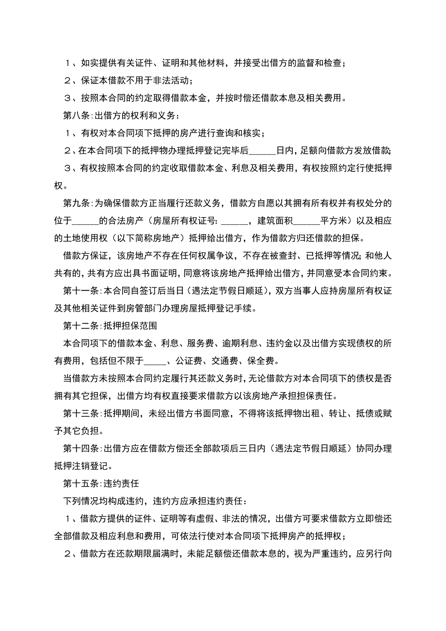 2022-借款合同范本().docx_第2页