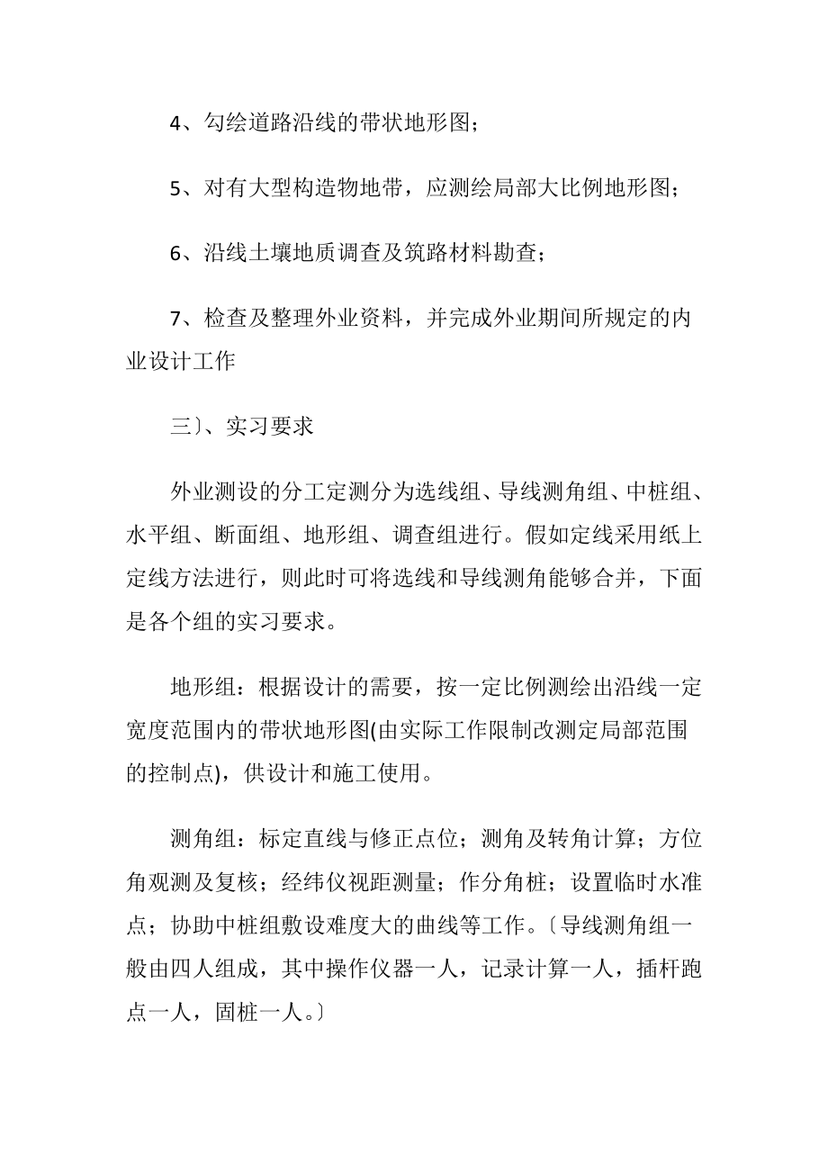 设计实习报告_第3页