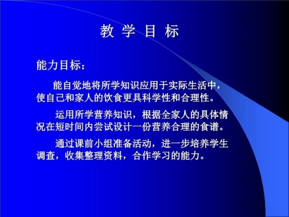 七年级生物关注合理营养与食品安全1_第4页