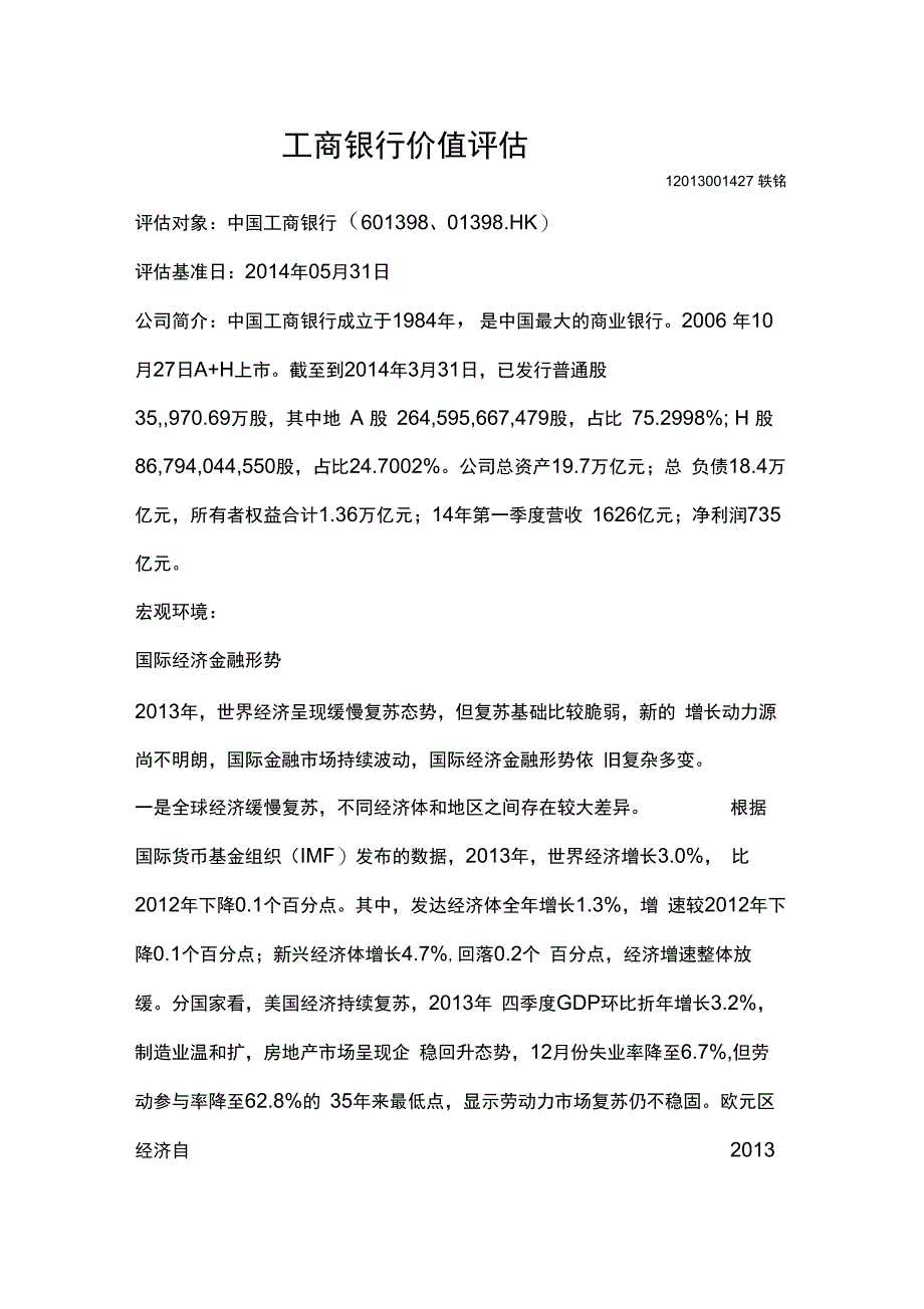 企业价值评估以工行为例_第1页