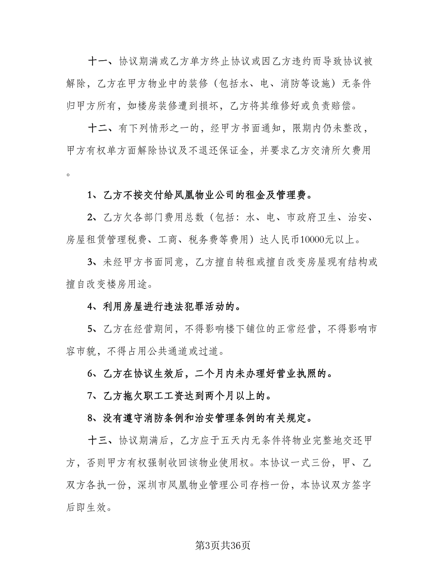 个人房屋委托合同模板（9篇）_第3页