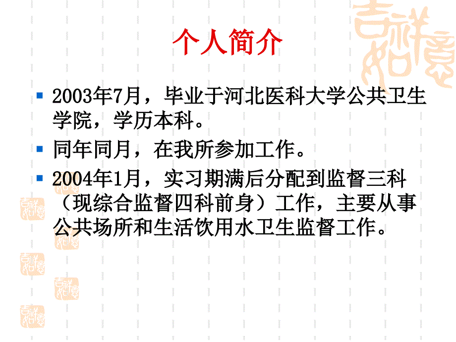 卫生监督我事业教案_第3页