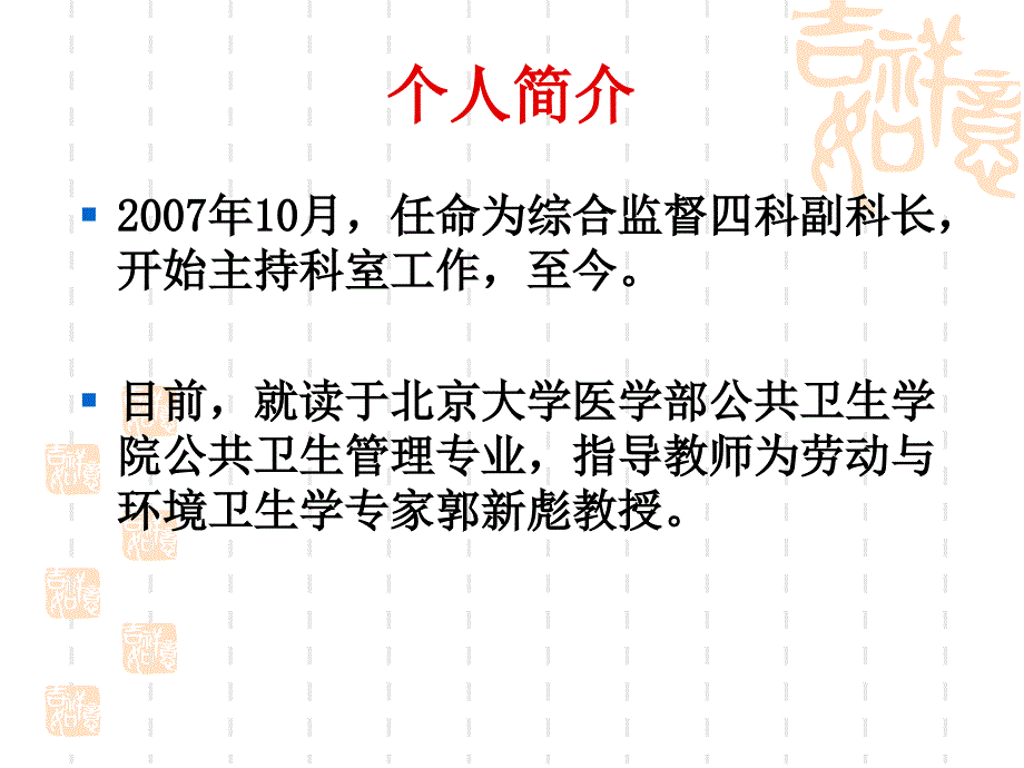 卫生监督我事业教案_第4页