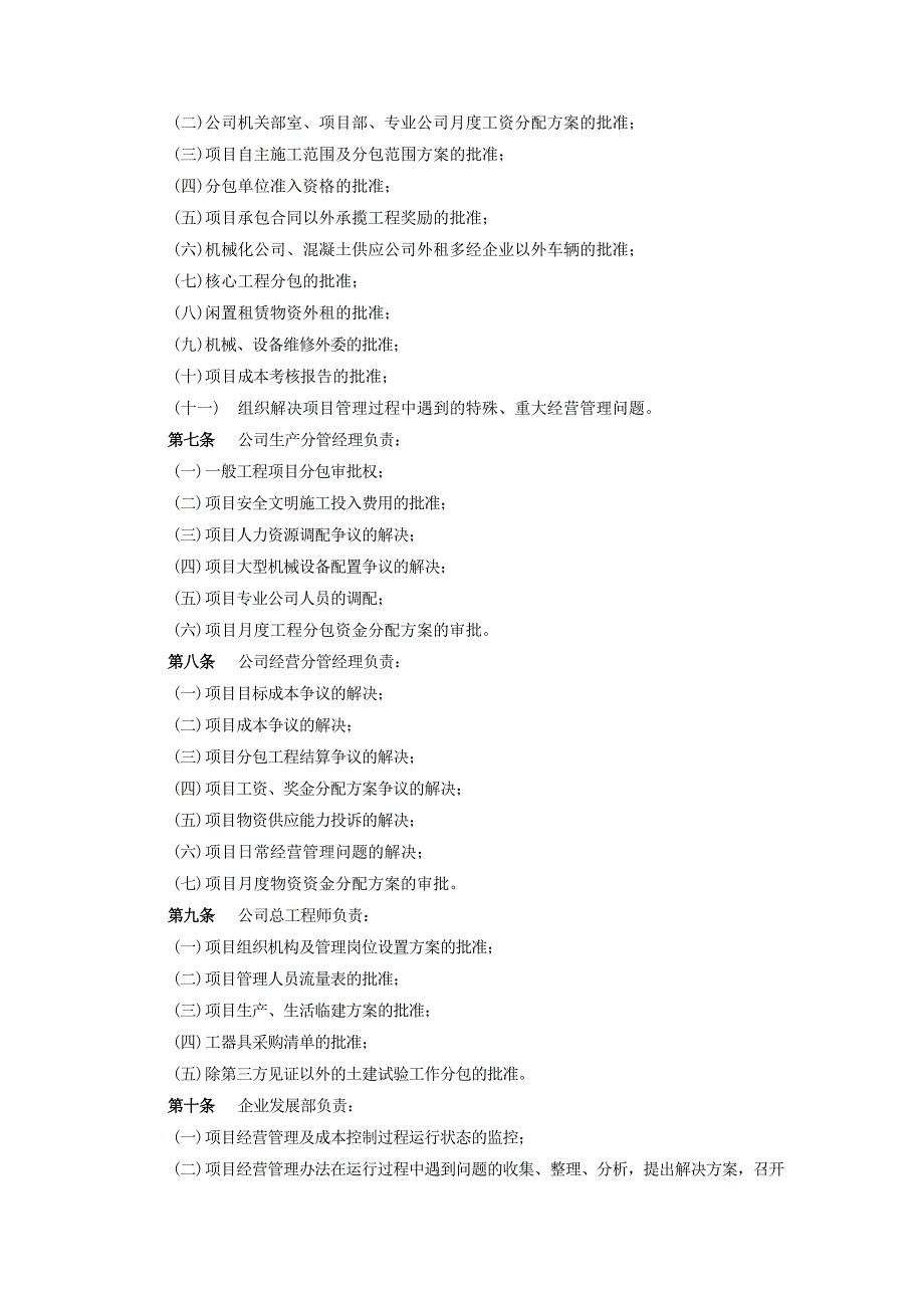 工程项目经营管理办法(出版稿)_第2页