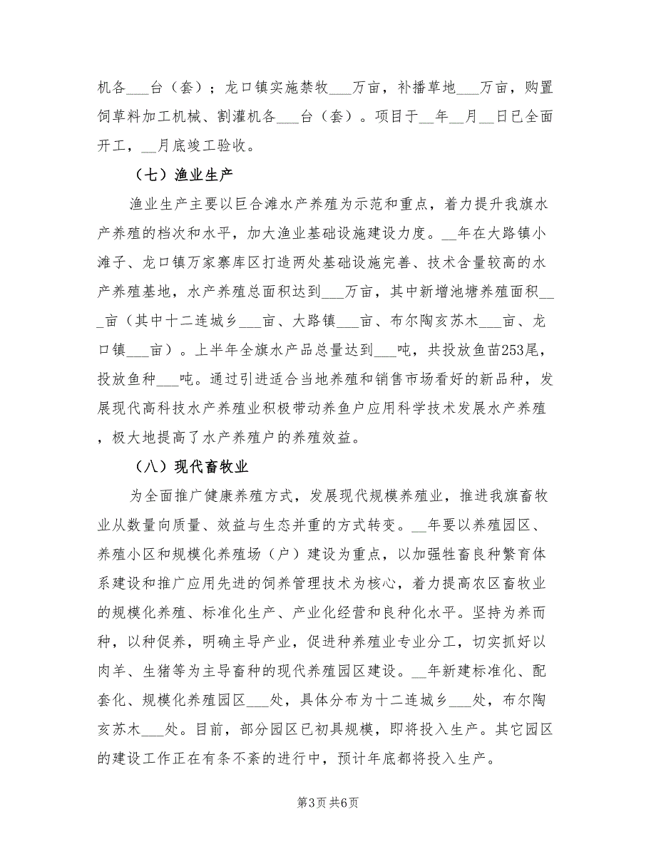 2022年农牧业局上半年工作总结_第3页